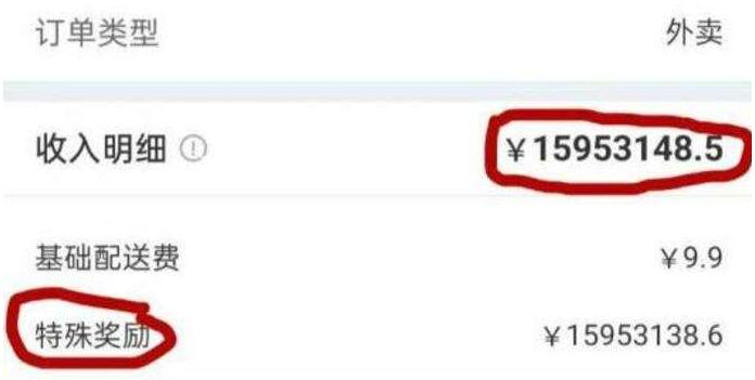 饿了么骑手1590万奖励消失 / 日专家不建议美国参加奥运