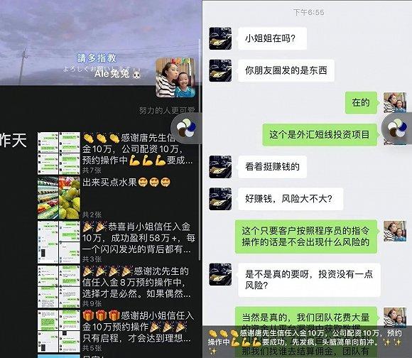 骗子的朋友圈