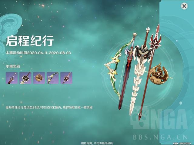 原神:三测纪行(赛季凭证)系统介绍