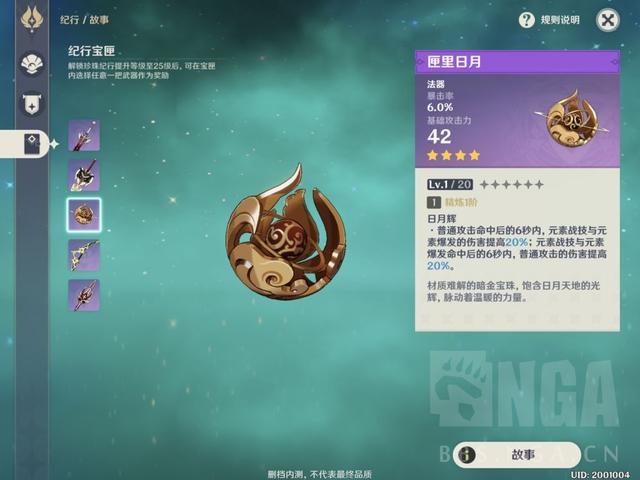 原神:三测纪行(赛季凭证)系统介绍