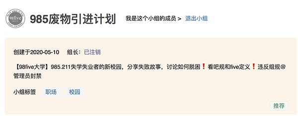 豆瓣985废物引进计划小组简介 豆瓣截图