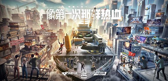 《穿越火线》12周年庆即将到来