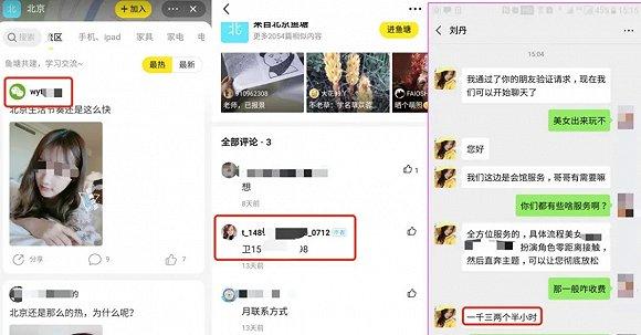 图:闲鱼上的色情服务信息