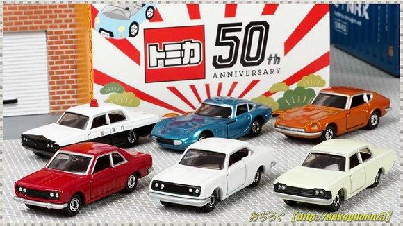 图:Tomica 50周年纪念收藏