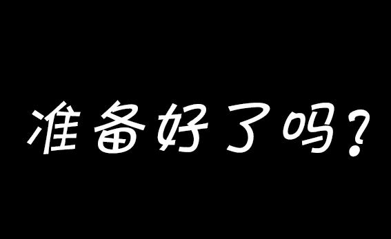 北京2020：上半年再见，下半年你好