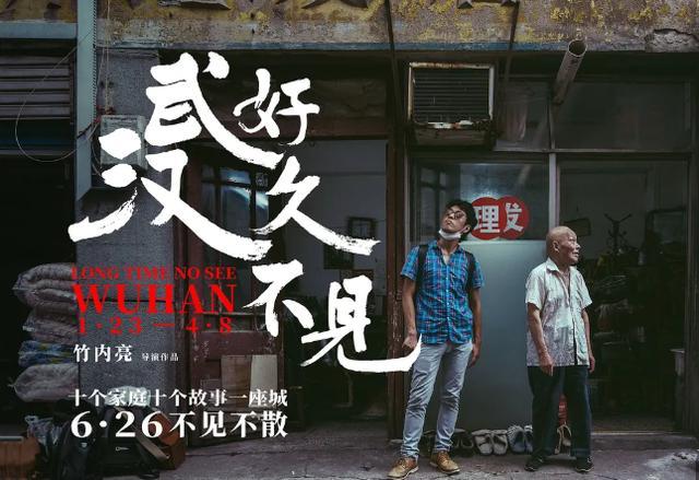 《好久不见，武汉》火速刷屏，日本导演用镜头记录6月真实的武汉