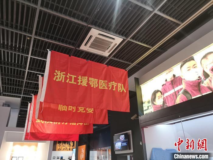 展厅内的浙江援鄂医疗队旗帜。 张煜欢 摄