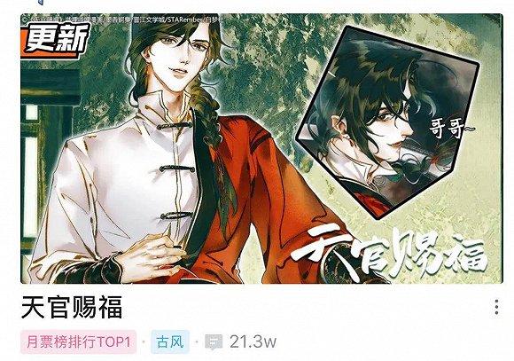 《天官赐福》上线新内容,哔哩哔哩漫画首页推荐