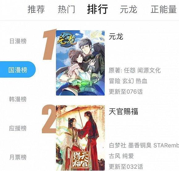 哔哩哔哩漫画给予《元龙》专区推荐