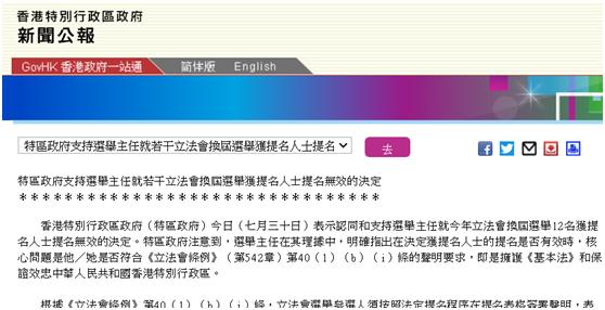 港府新闻公报截图