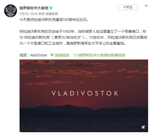 俄罗斯驻华大使馆微博截图