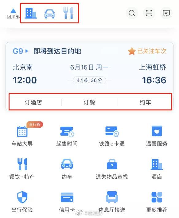 ▲通过扫描车票二维码、手动添加、从订单选择三种方式可添加行程。