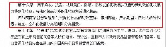 截自化妆品监督管理条例