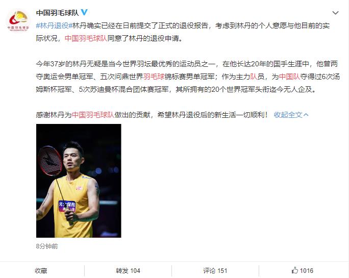 林丹宣布退役，李宗伟用小虎队的歌回应：我最伟大的对手，三缺一很久了