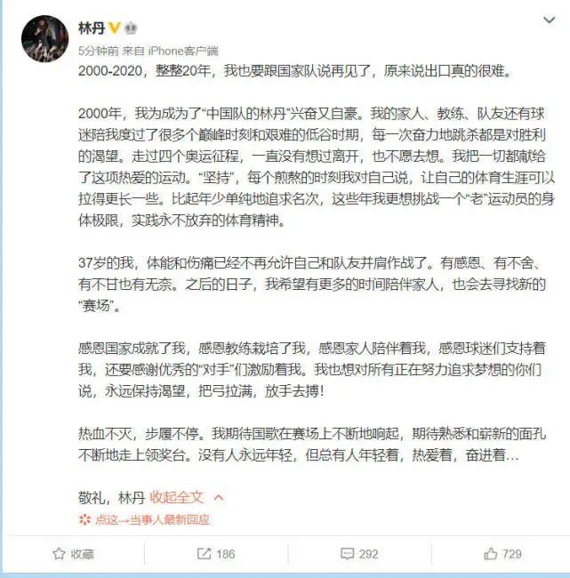 林丹宣布退役，李宗伟用小虎队的歌回应：我最伟大的对手，三缺一很久了