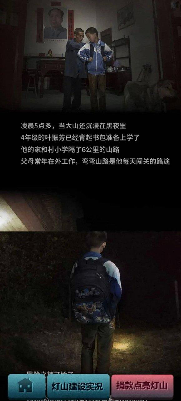 微信公益小游戏《灯山行动》背景故事