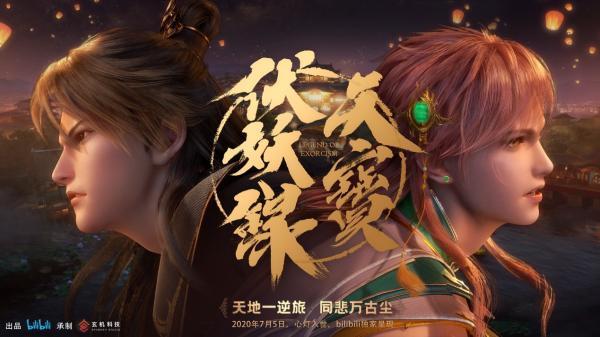 《天宝伏妖录》海报