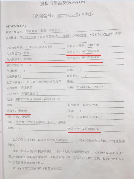 华润置地(重庆)有限公司与耀正公司签订的商品房买卖合同 图片来源:业主提供