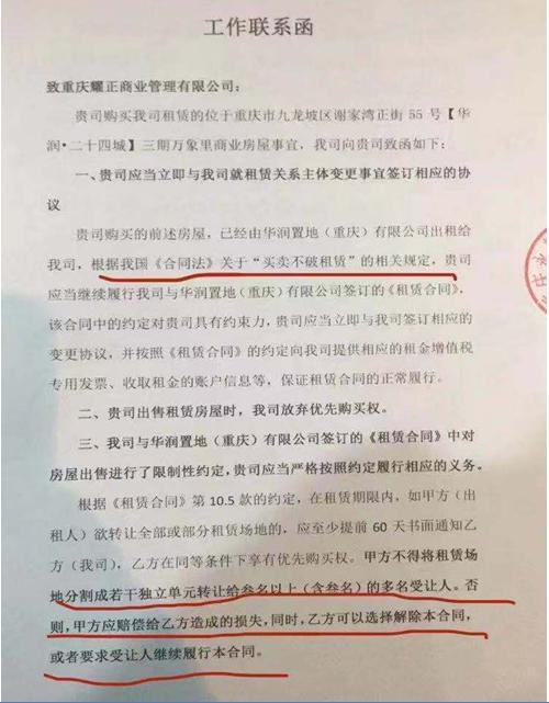 永辉超市向耀正公司发送的工作联系函 图片来源:业主提供
