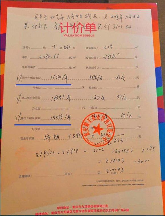 耀正公司给业主方的计价单 图片来源:业主提供