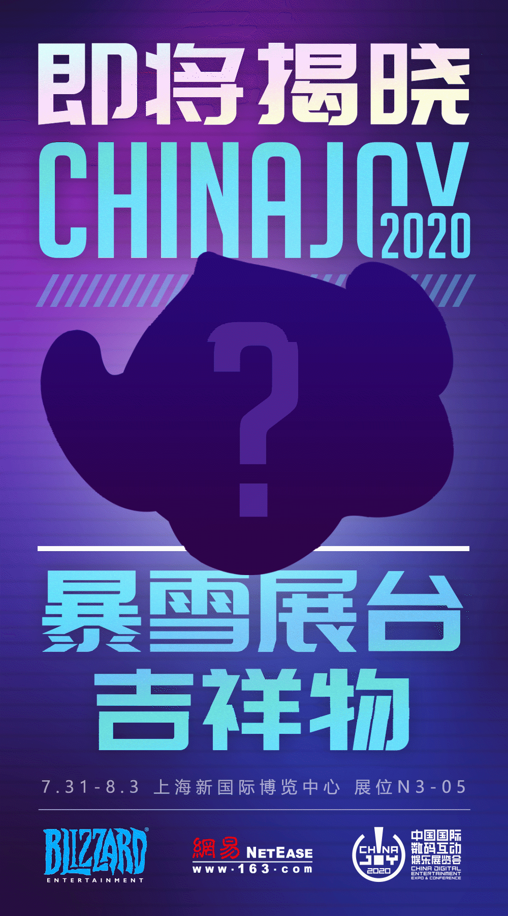 2020暴雪游戏ChinaJoy：你在，我们就在!