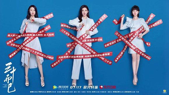 《三十而已》