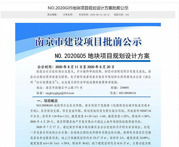 图片来源:南京市规划和自然资源管理局官网