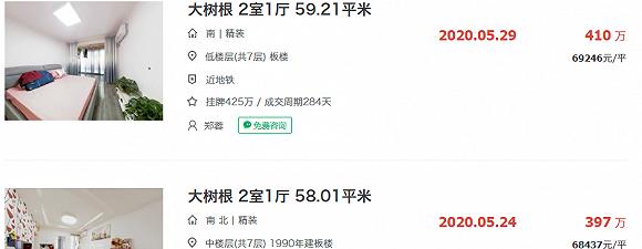 链家网截图