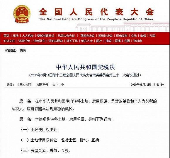 图片来源:中国人大网