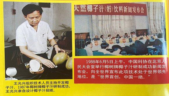 椰树集团宣传手册上记录了椰树牌天然椰汁的部分故事。图片来源:界面海南