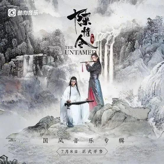 《陈情令》OST