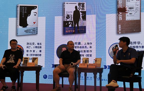 活动现场,推理作家孙沁文、时晨和陆烨华 图片来源:九久读书人