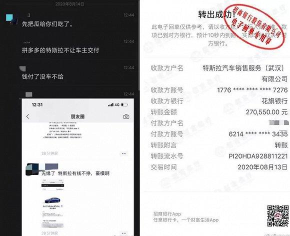 另一张截图,是一份银行转账记录。上面显示一位用户向特斯拉汽车销售服务(武汉)有限公司打款27.055万元,时间为2020年8月13日。