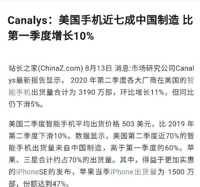 在美国销售的中国手机