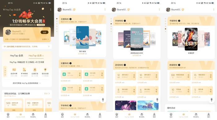 OPPO HeyTap 大会员
