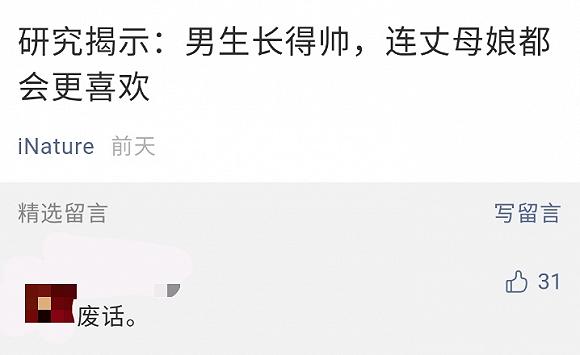 相关研究下方的热评