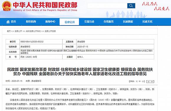 图:九部门联合印发《关于加快实施老年人居家适老化改造工程的指导意见》