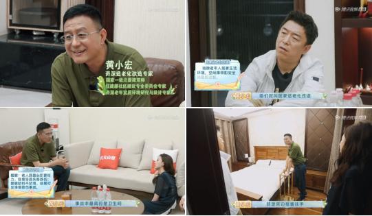 图:适老化改造专家黄小宏在节目中讲解居家适老化
