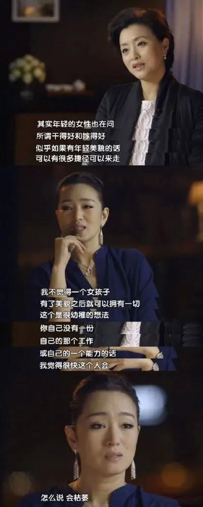 表示“女性没有能力会枯萎”的巩俐