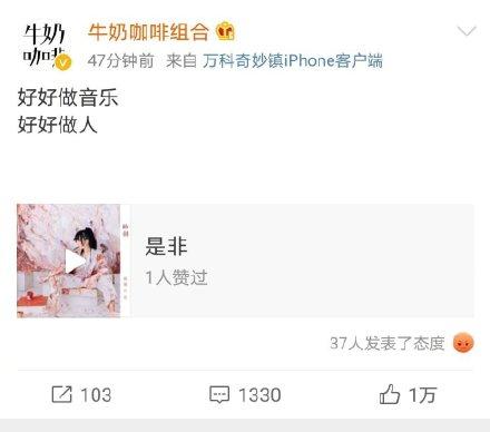 19日下午,牛奶咖啡再次发微博疑似回应此事。