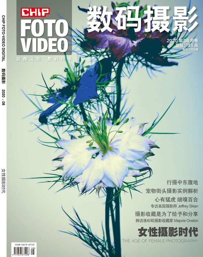 新刊！《数码摄影》杂志8月刊