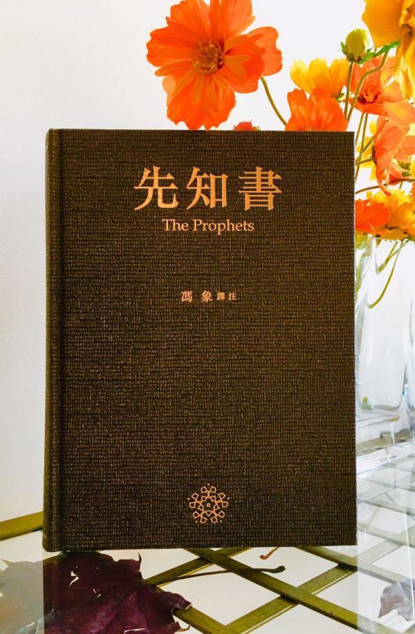 冯象读《先知书》|一个疾苦人,他认得病痛(下)
