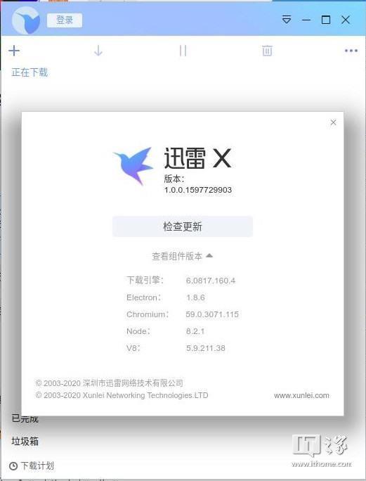 Linux 版本的迅雷软件是否包含广告？  第1张