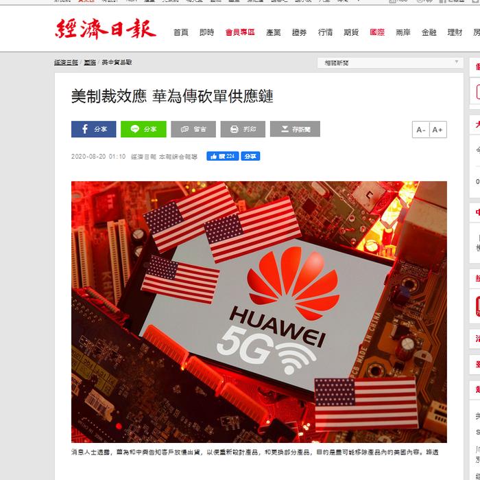 台湾《经济日报》报道截图