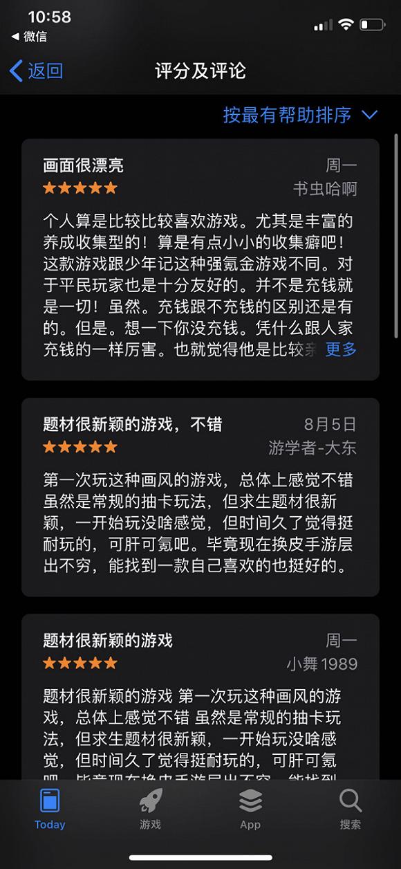 刷在顶部的所谓玩家“好评”