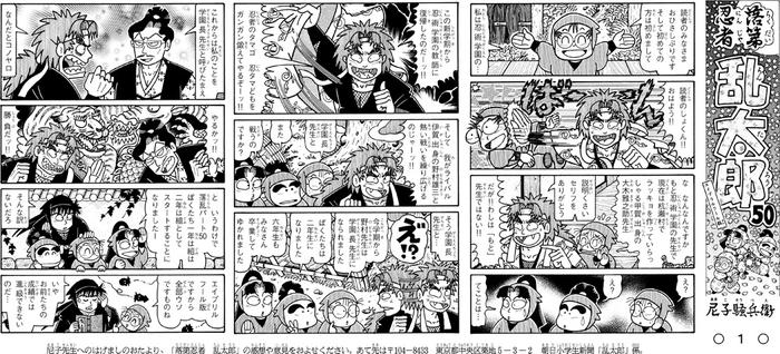 《忍者乱太郎》漫画于1996年在《朝日小学生新闻连载》开始连载,连载时间长达33年。 资料图
