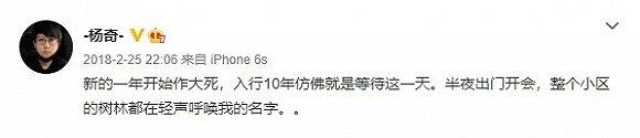 杨奇在当天发了这样一条微博