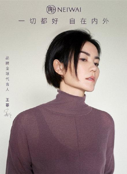 王菲代言NEIWAI;图片来源:NEIWAI@新浪微博