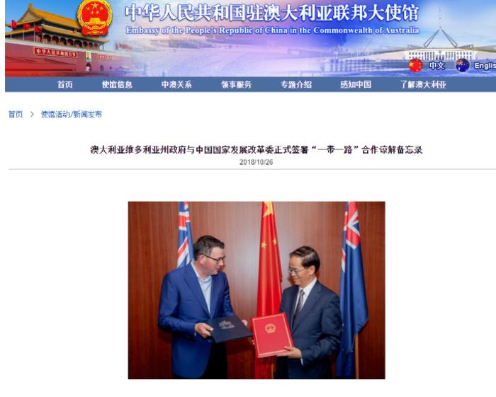 图为2018年时维州州长丹尼尔·安德鲁斯与中方签署“一带一路”合作谅解备忘录
