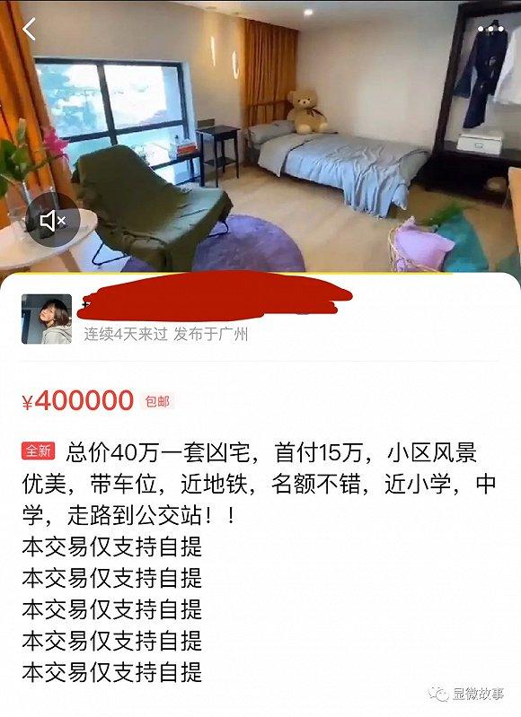 广州某处凶宅销售截图,首付15万、近中小学、交通便利